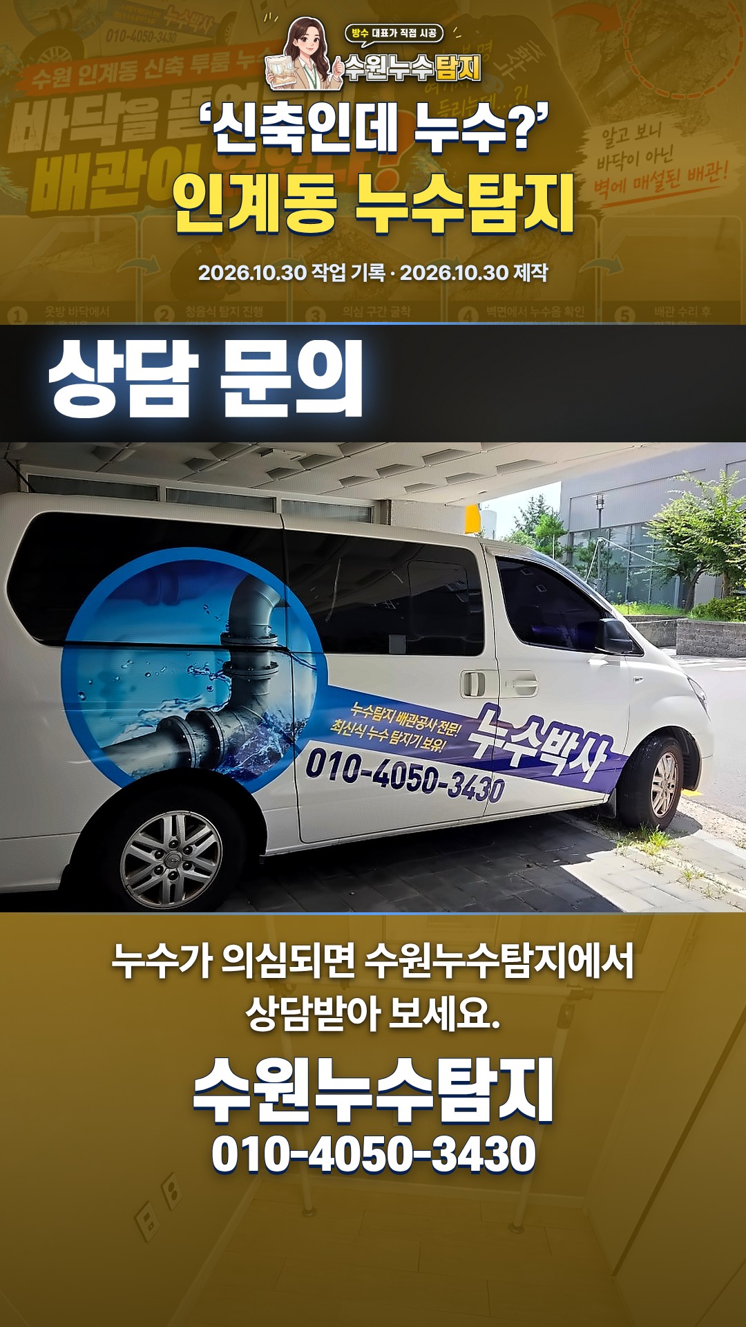 신축 건물도 안심 못 하는 누수 이야기