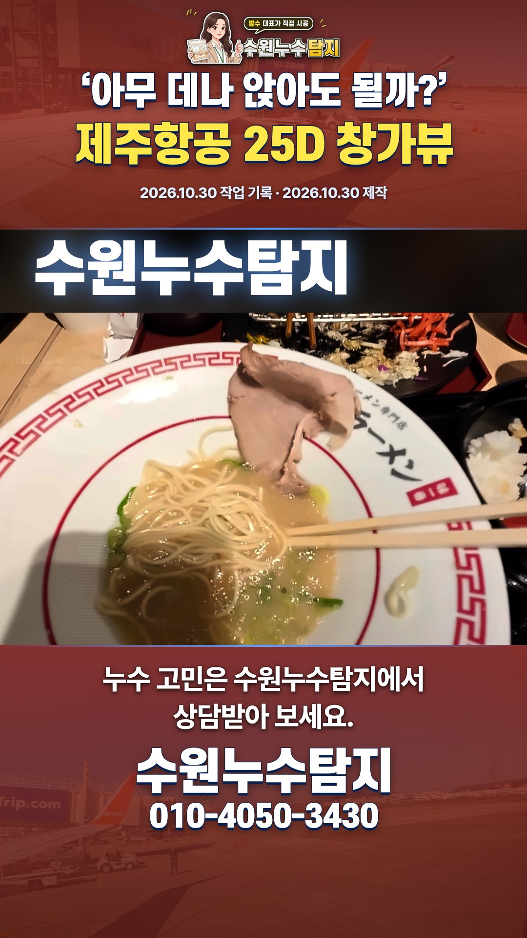 제주항공 25D 창가뷰, 어떤 모습일까?