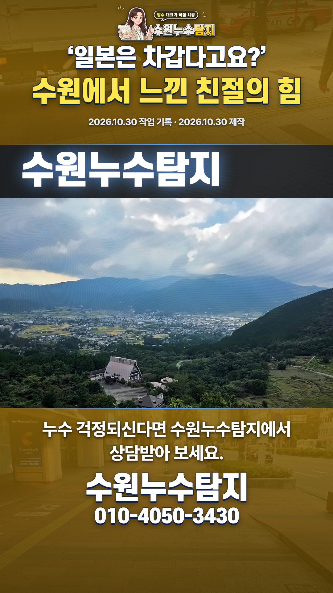첫 일본여행에서 느낀 친절의 힘