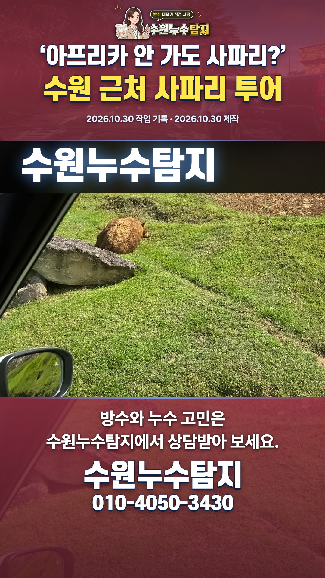 수원에서 만나는 아프리카 사파리 이야기