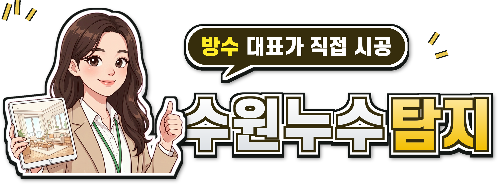 수원누수탐지